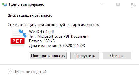 iSCSI диск защищен от записи в Windows