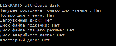 iSCSI диск защищен от записи в Windows