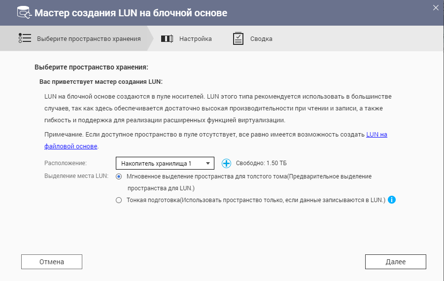 Интерфейс QNAP с настройкой iSCSI LUN, включая параметры для добавления и конфигурации LUN.