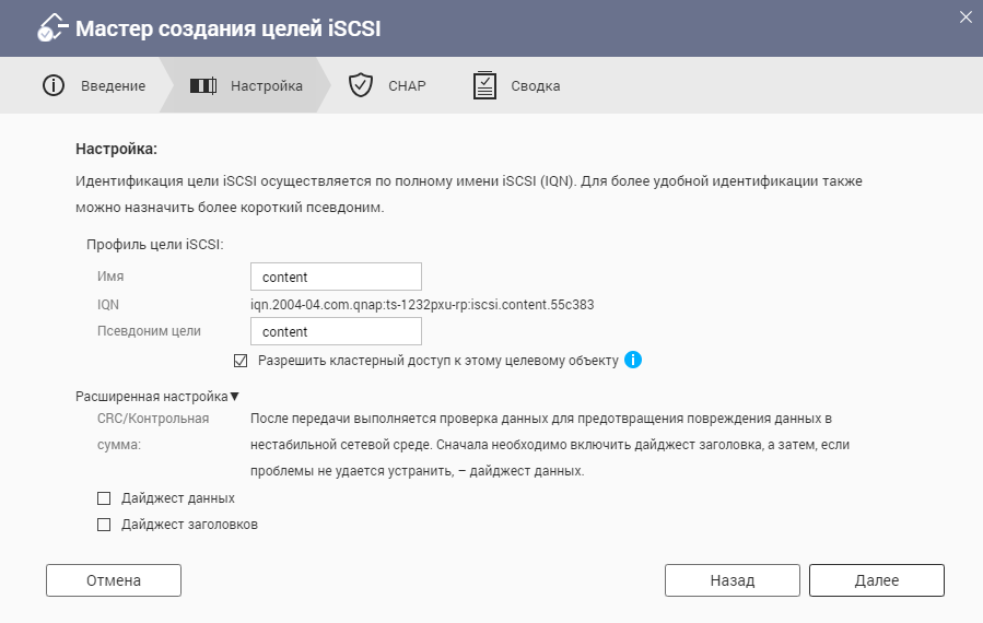 Экран добавления iSCSI LUN на QNAP NAS с отображением выбора типа LUN и параметров подключения.